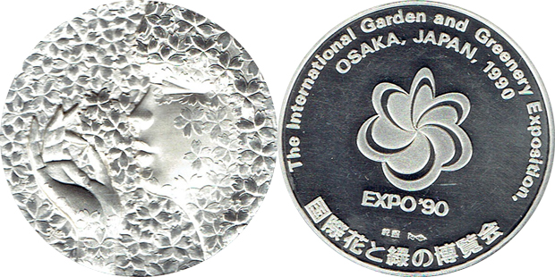 国際花と緑の博覧会記念メダルの価値と買取価格 | コインワールド